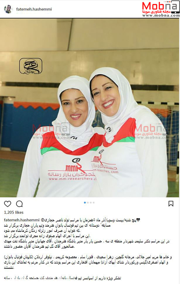 عکس یادگاری فاطمه هاشمی با لباس ورزشی در مسابقات فوتسال هنرمندان (عکس)