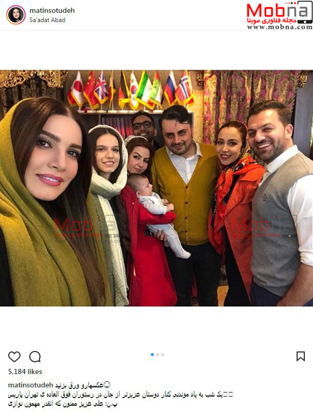 تصاویری از پوشش و حجاب متفاوت متین ستوده و دوستانش در یک رستوران (عکس)
