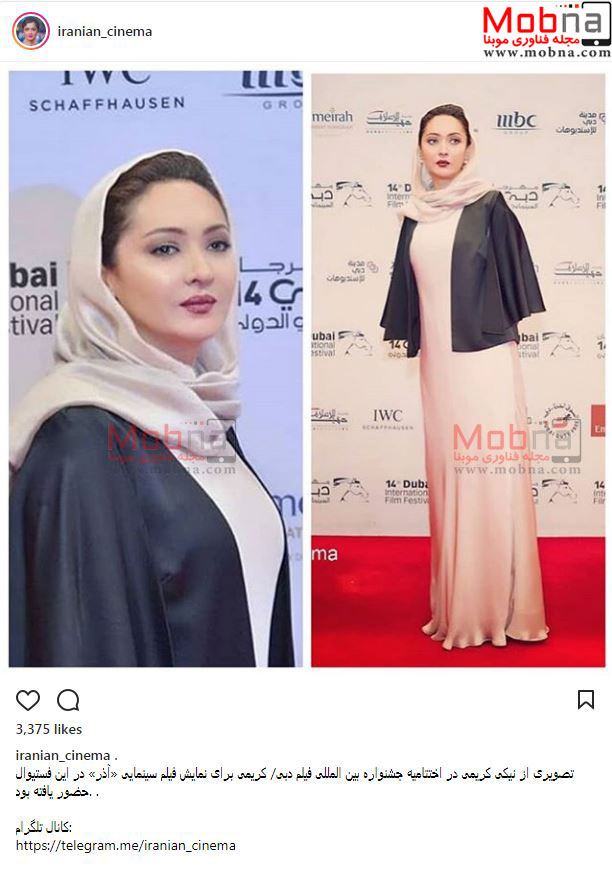پوشش عجیب نیکی کریمی در جشنواره فیلم دوبی! (عکس)