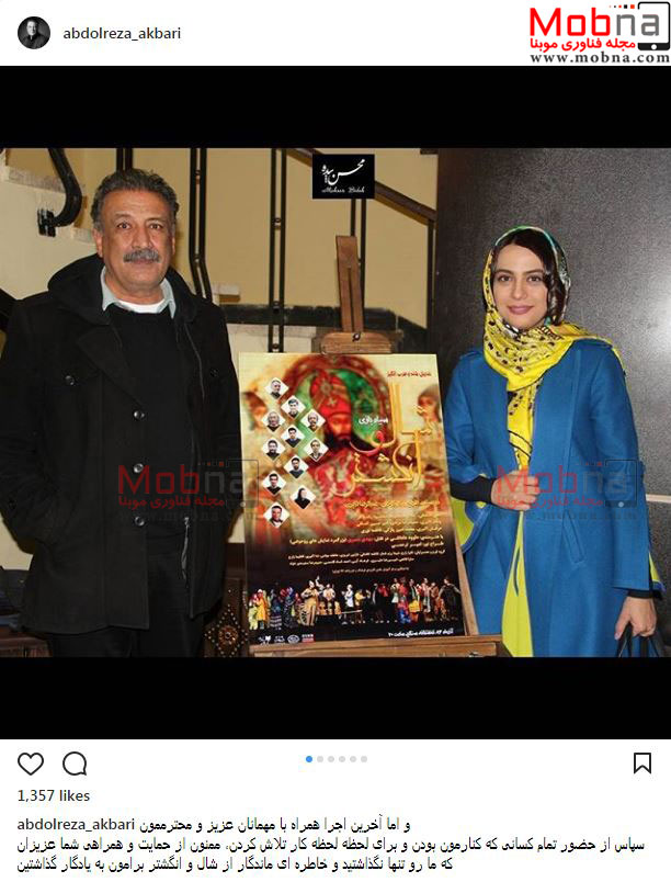 عکس یادگاری عبدالرضا اکبری و مارال فرجاد در پشت صحنه یک نمایش (عکس)
