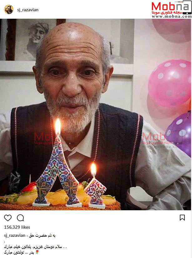 جواد رضویان تصویری از پدرش در سن ۸۰ سالگی منتشر کرد (عکس)