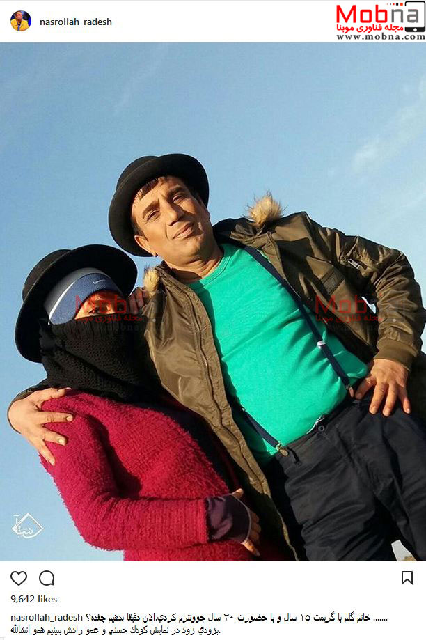 پوشش و گریم نصرالله رادش به همراه همسرش (عکس)