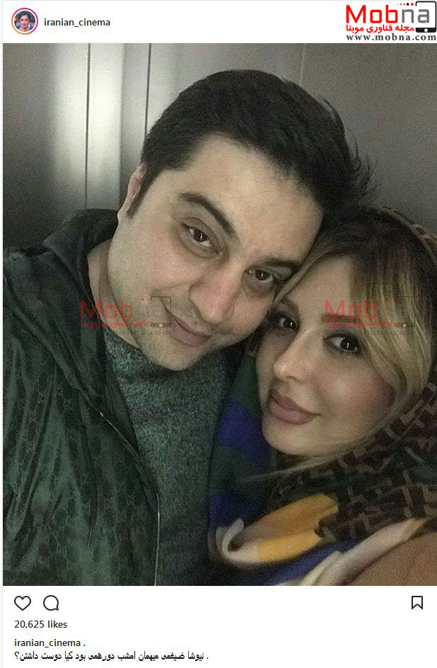 سلفی عاشقانه نیوشا ضیغمی و همسرش (عکس)