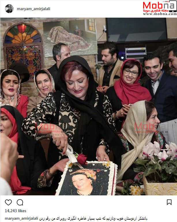 حضور بازیگران سرشناس در جشن تولد مریم امیرجلالی (عکس)