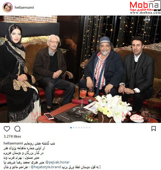 هلیا امامی در کنار بزرگان حوزه هنر و سینما (عکس)