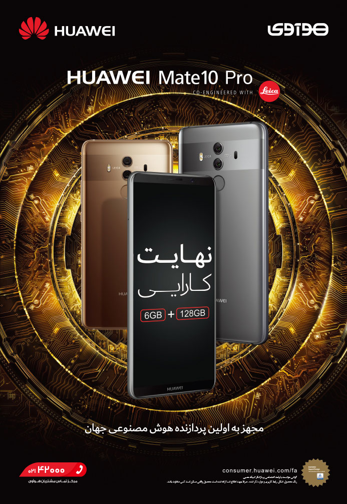 آغاز عرضه آن لاین و فروشگاهی گوشی HUAWEI Mate 10 Pro در بازار