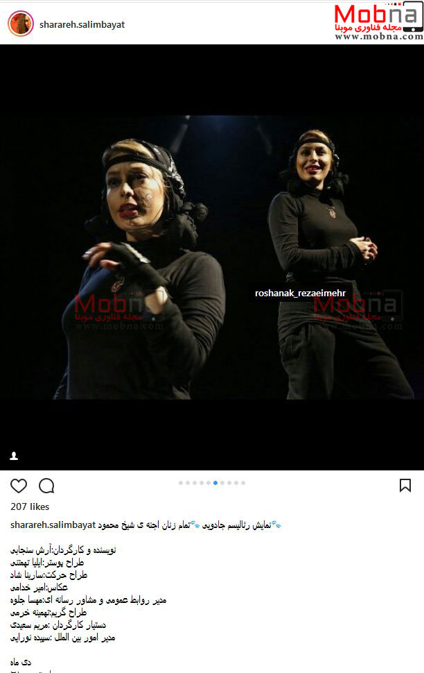پوشش و گریم شراره سلیم بیات در یک نمایش (عکس)
