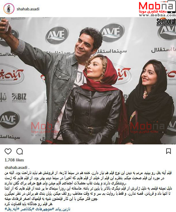 سلفی منوچهر هادی به همراه همسرش در اکران آینه بغل (عکس)