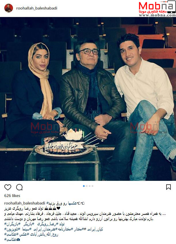 تصویری از رضا رویگری و همسرش در جشن تولدش (عکس)