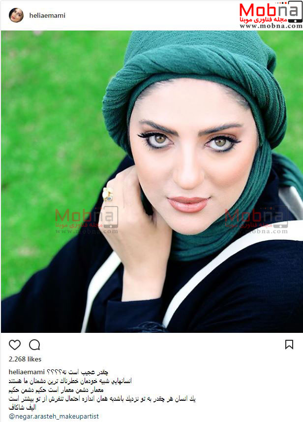پوشش و حجاب جالب هلیا امامی (عکس)