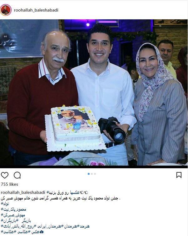 تصاویری از جشن تولد محمود پاک نیت به همراه همسرش (عکس)