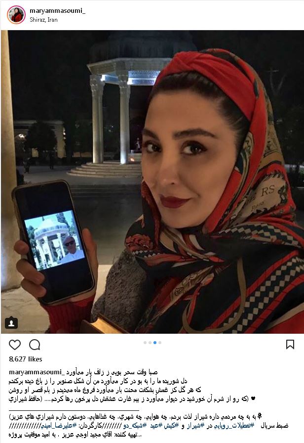 تصاویری از پوشش و ظاهر مریم معصومی در مقابل آرامگاه حافظ (عکس)