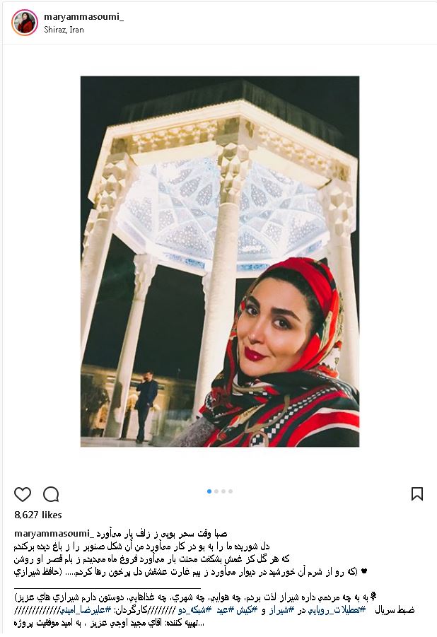 تصاویری از پوشش و ظاهر مریم معصومی در مقابل آرامگاه حافظ (عکس)