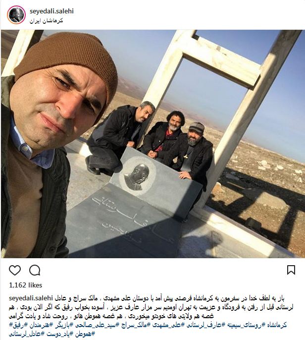 سلفی علی مسعودی به همراه دوستانش، کنار آرامگاه عارف لرستانی (عکس)