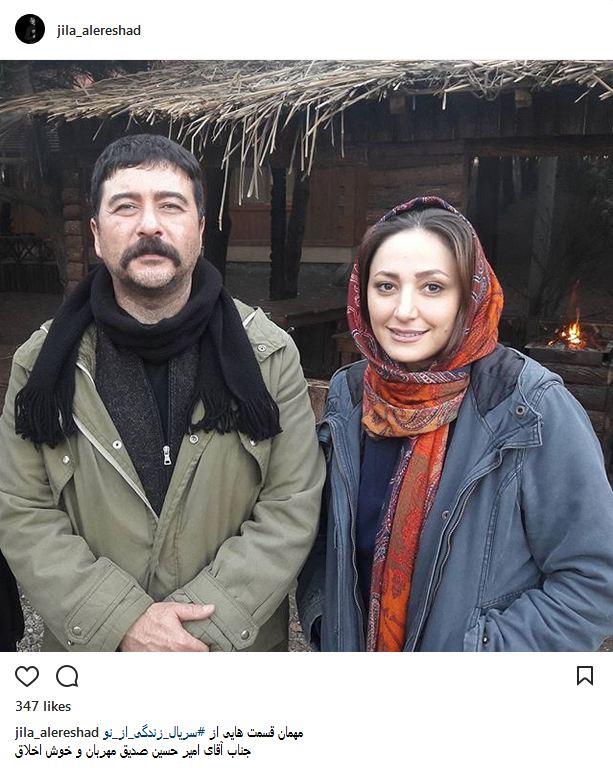 عکس یادگاری امیرحسین صدیق به همراه ژیلا آل ارشاد در سریال «زندگی از نو» (عکس)