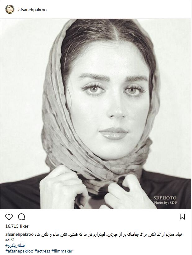 پوشش و میکاپ افسانه پاکرو؛ بازیگر زن ایرانی (عکس)