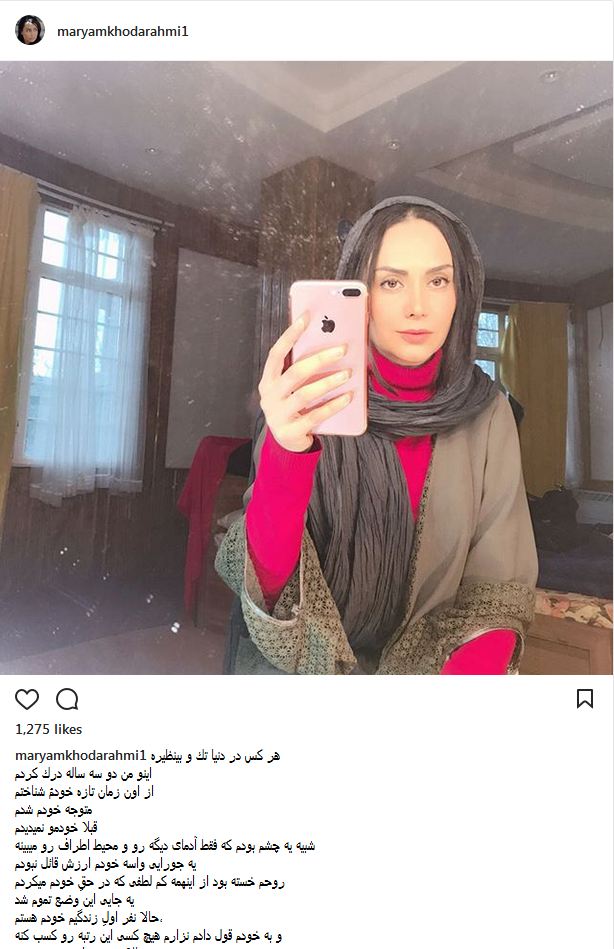 سلفی آینه ای مریم خدارحمی، با پوشش و ظاهری متفاوت (عکس)
