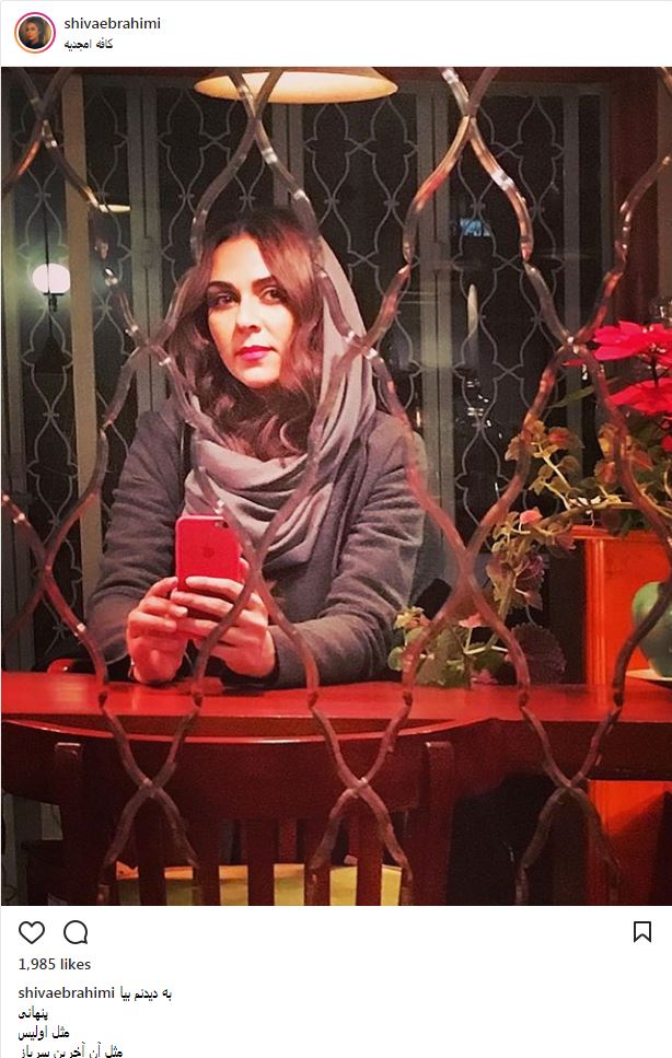 سلفی آینه ای شیوا ابراهیمی در کافه امجدیه (عکس)