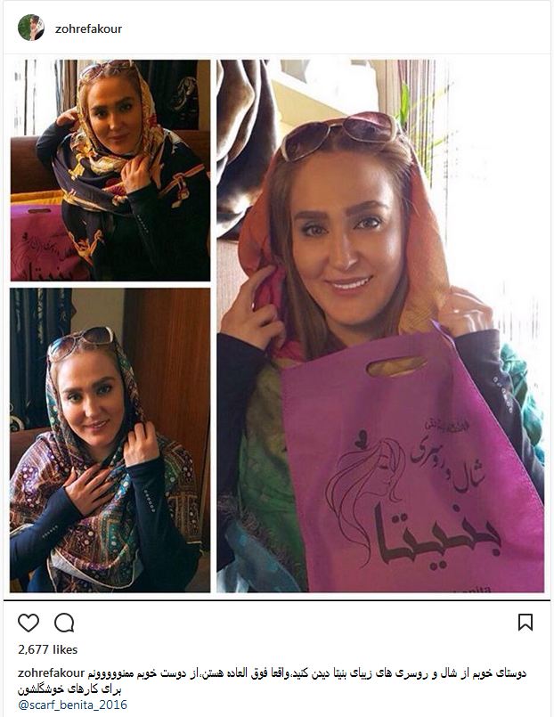 تصاویری از پوشش زهره فکور در یک گالری روسری (عکس)