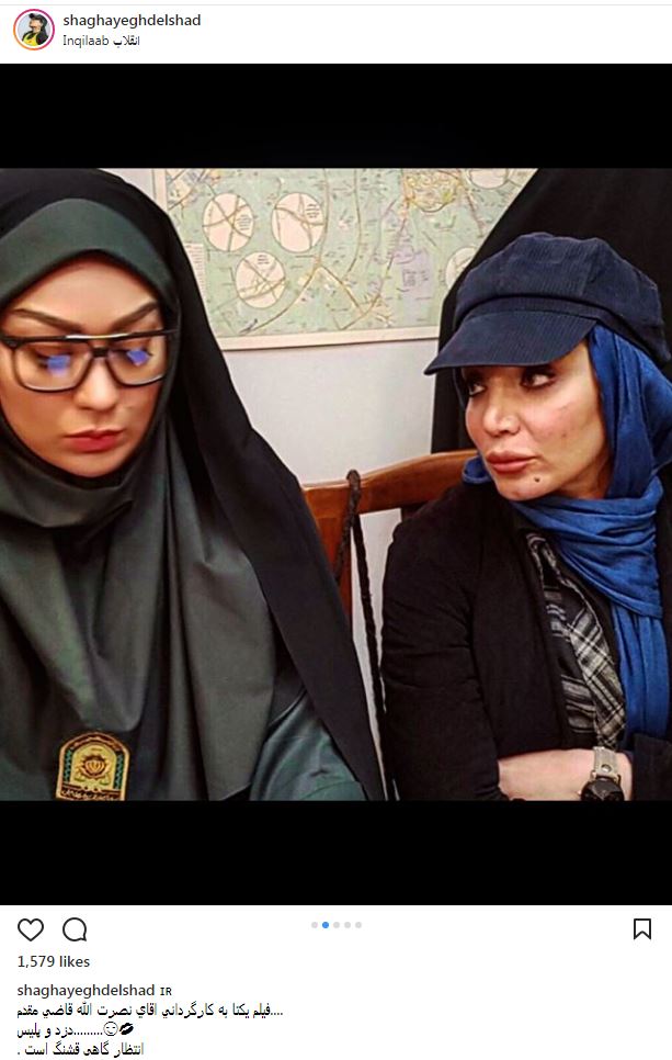 تصاویری از لیلا بوشهری و شقایق دلشاد در نقش دزد و پلیس (عکس)