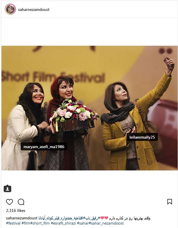 سلفی سحر نظام دوست و دوستانش در افتتاحیه جشنواره فیلم کوتاه آپادانا (عکس)