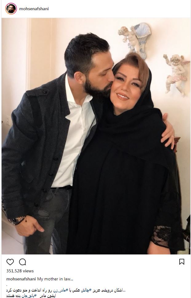محسن افشانی وارد چالش عکس با مادر زن شد! (عکس)