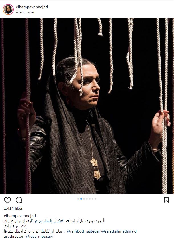 پوشش و گریم الهام پاوه نژاد در یک نمایش (عکس)