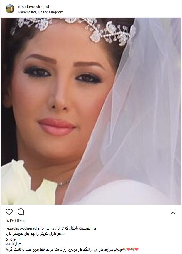 رضا داوودنژاد تصویری از همسرش با لباس عروس منتشر کرد (عکس)