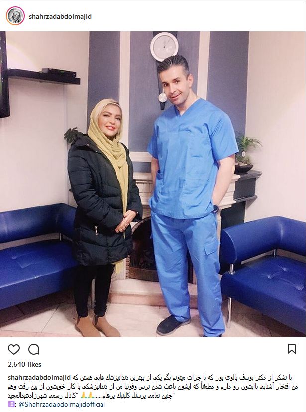 حضور شهرزاد عبدالمجید در مطب دندانپزشکی (عکس)