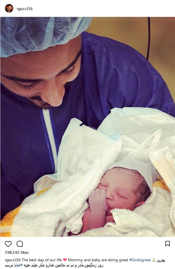 روز خوب رضا قوچان نژاد، با به دنیا آمدن فرزندش (عکس)