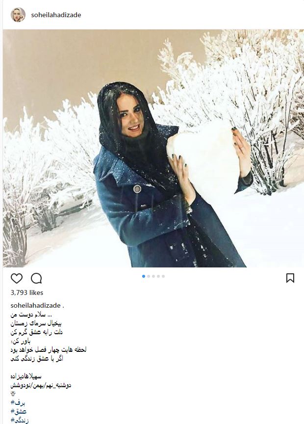 برف بازی سهیلا هادیزاده در هوای برفی (عکس)