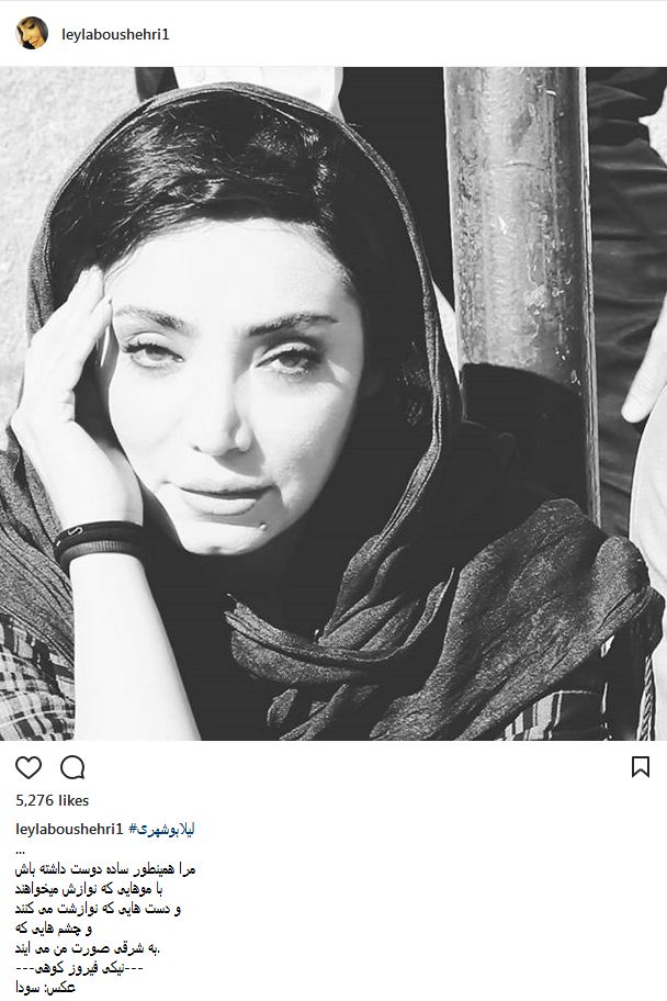 لیلا بوشهر؛ بازیگر سینما و تلویزیون (عکس)