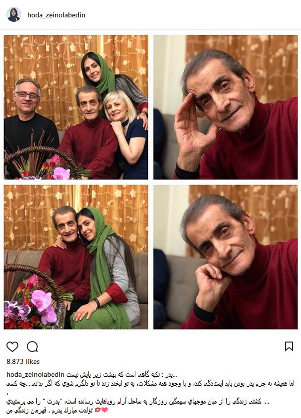 تصاویری از هدی زین العابدین به همراه پدرش (عکس)
