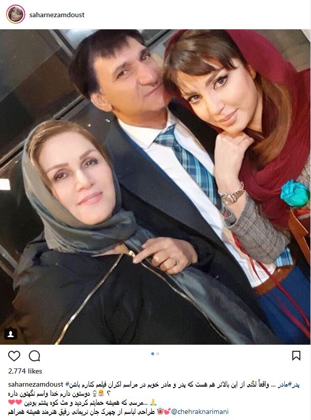 سلفی سحر نظام دوست به همراه پدر و مادرش (عکس)