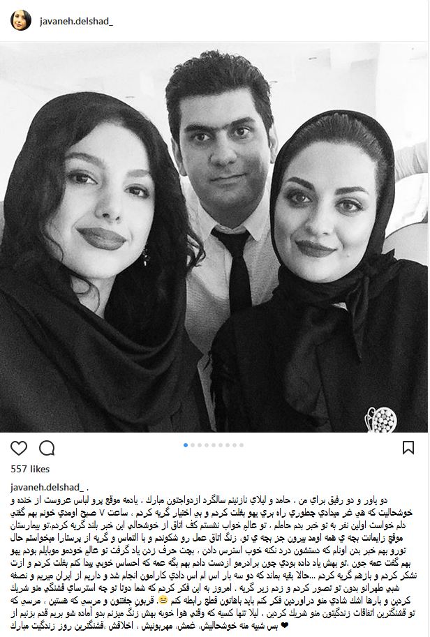 سلفی جوانه دلشاد به همراه لیلا ایرانی و همسرش (عکس)