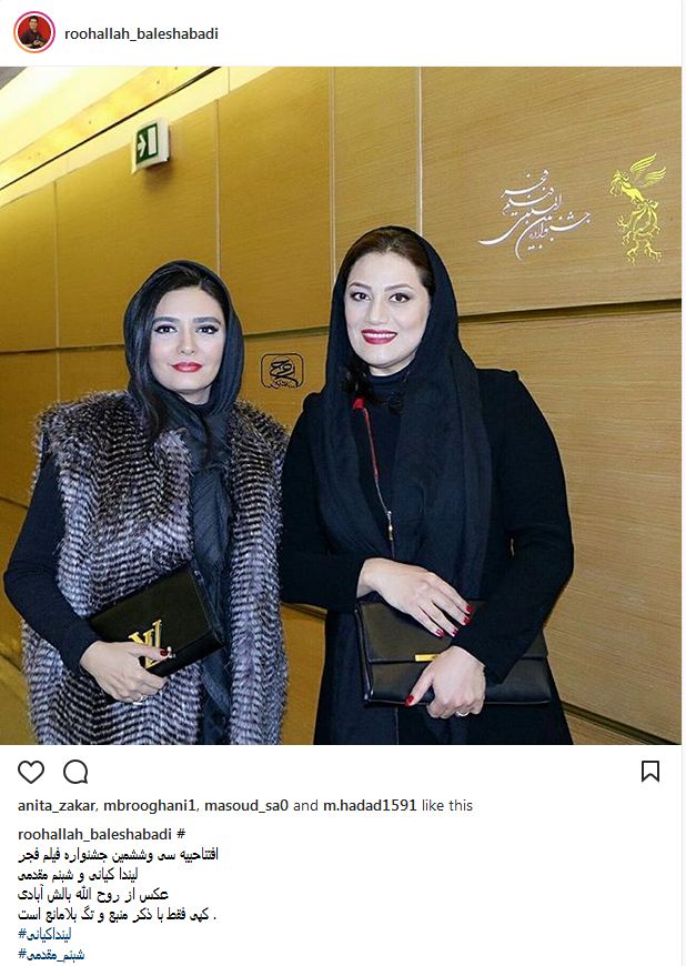 عکس یادگاری لیندا کیانی و شبنم مقدمی در افتتاحیه جشنواره فیلم فجر (عکس)