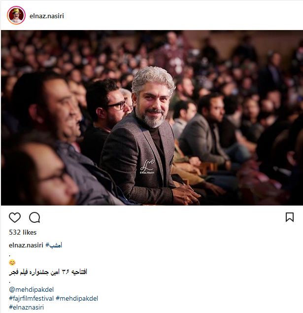 پوشش و ظاهر مهدی پاکدل در افتتاحیه جشنواره فیلم فجر (عکس)