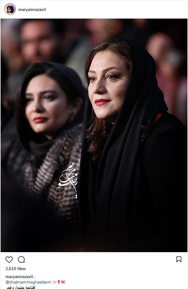 پوشش و حجاب شبنم مقدمی در افتتاحیه جشنواره فیلم فجر (عکس)