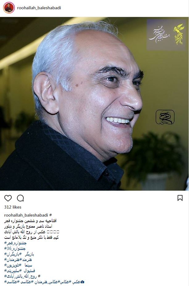 تیپ و ژست استاد ناصر ممدوح در افتتاحیه جشنواره فیلم فجر (عکس)