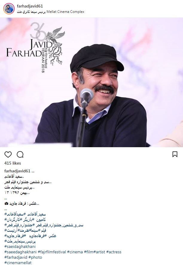 تیپ و ظاهر جدید سعید آقاخانی در جشنواره فیلم فجر (عکس)