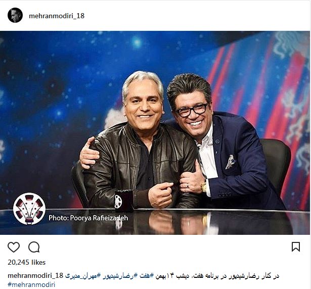 ژست جالب رضا رشیدپور به همراه مهران مدیری در برنامه هفت (عکس)