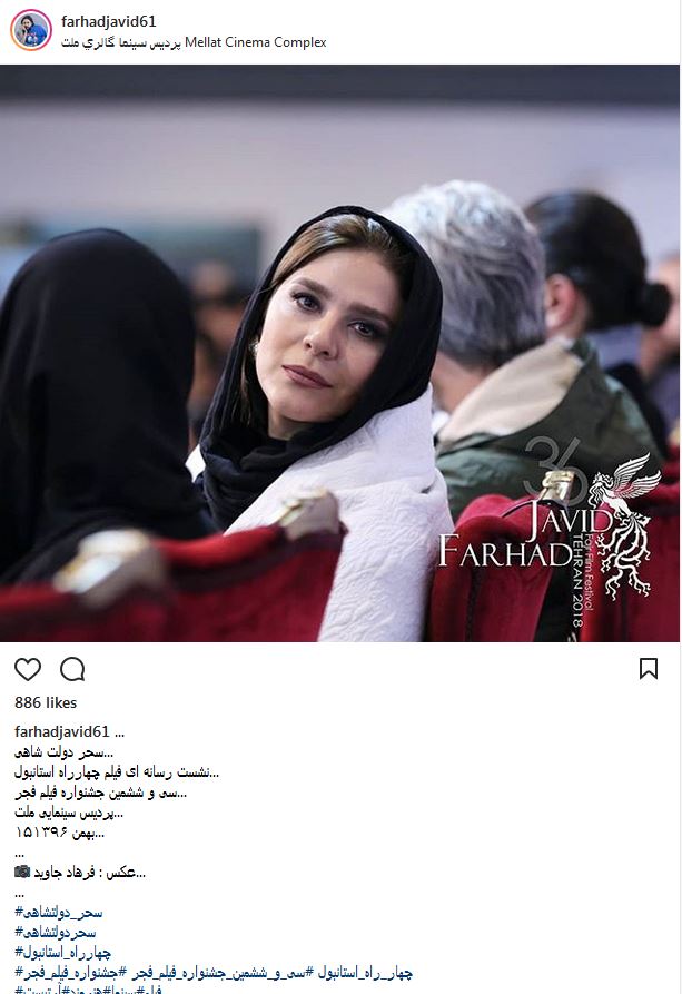 تیپ و ظاهر سحر دولتشاهی در حاشیه جشنواره فیلم فجر (عکس)