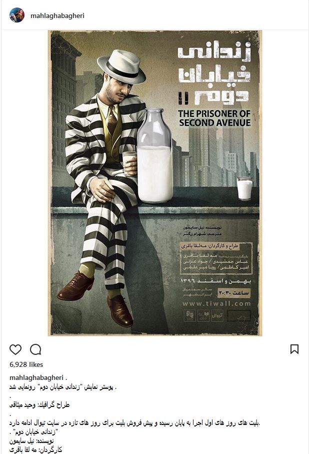 تصویر جالب جواد عزتی بر روی پوستر نمایش زندانی خیابان دوم (عکس)