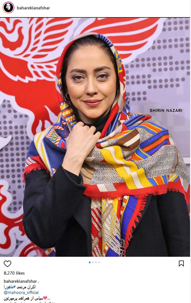 پوشش رنگی بهاره کیان افشار در جشنواره فیلم فجر (عکس)