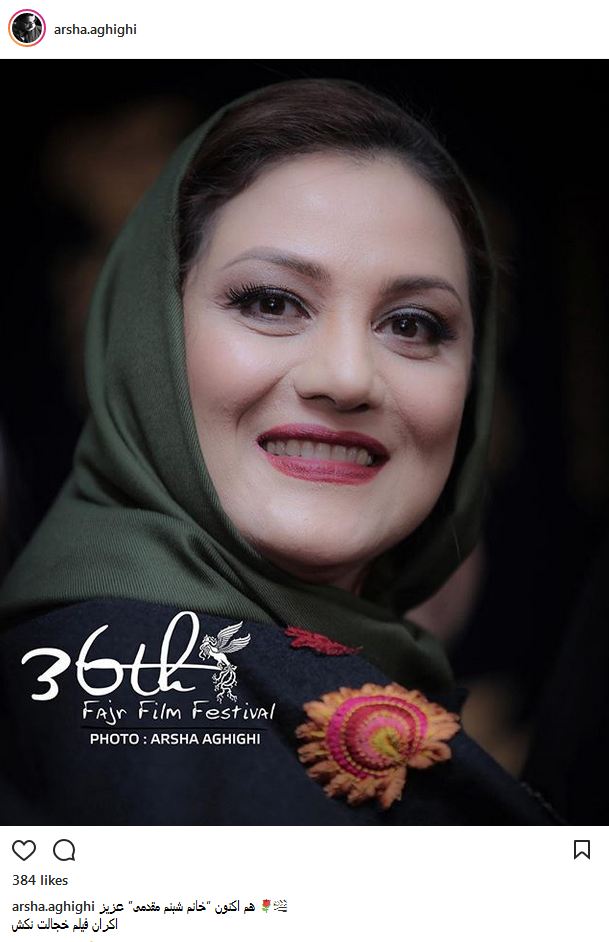 تصاویری از پوشش و میکاپ شبنم مقدمی در جشنواره فیلم فجر (عکس)