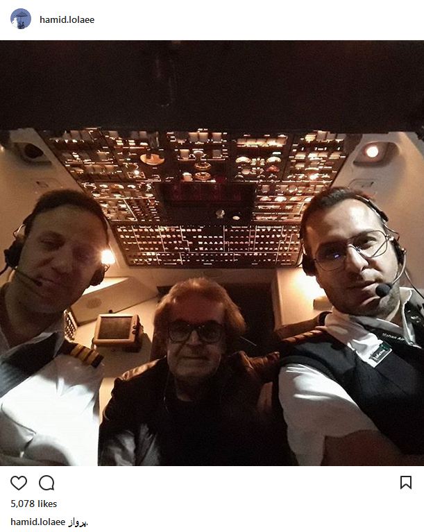 سلفی حمید لولایی در کابین خلبان هواپیما (عکس)