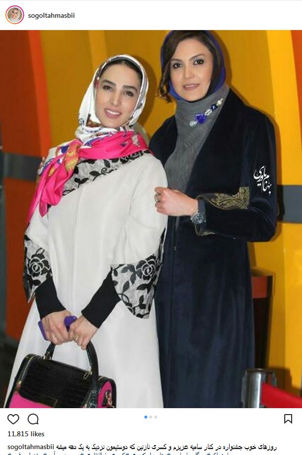 عکس یادگاری سوگل طهماسبی و سامیه کسری در یک دورهمی (عکس)