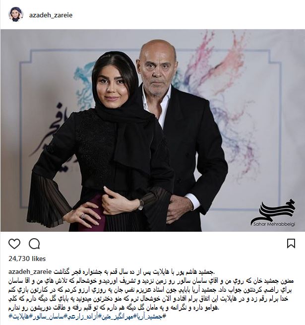 تیپ و ژست جالب آزاده زارعی و جمشید هاشم پور در جشنواره فیلم فجر (عکس)