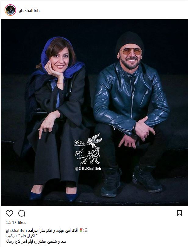 ژست جالب امین حیایی و سارا بهرامی در حاشیه جشنواره فیلم فجر (عکس)