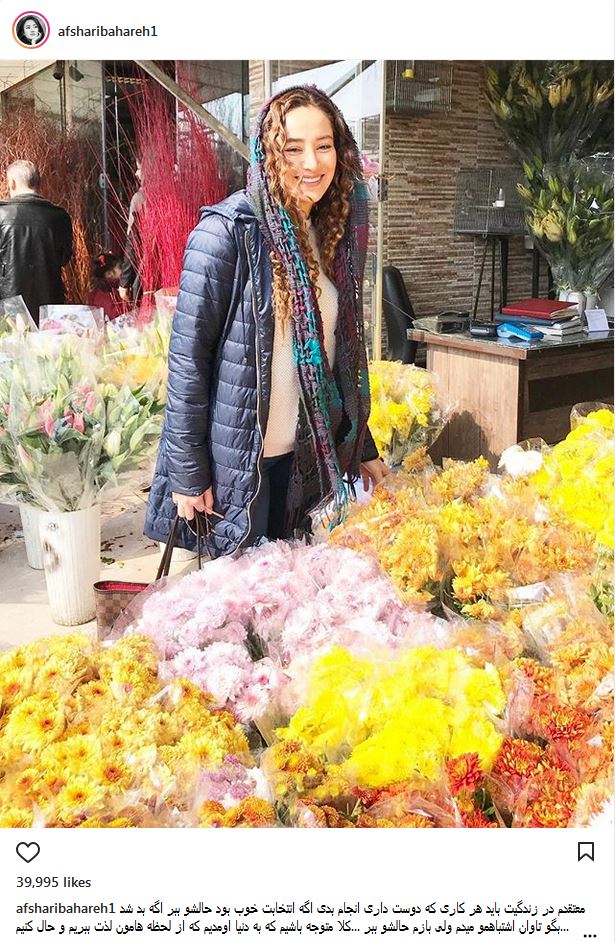 پوشش و حجاب متفاوت بهاره افشاری در گل فروشی (عکس)